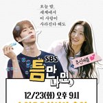 '오세<b>이사</b>' 추영우, 유재석과 재회…신시아와 '틈만나면4' 출격