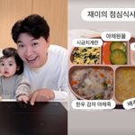 '광고 대박' 14개월 딸 극진 대접…그라탱→<b>한우</b> '호화' 유아식