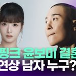 '9년 열애' 에이핑크 윤보미·<b>라도</b>, 내년 5월 결혼 [투데이픽]