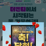 더<b>벤티</b> 모두투어  딸기 신메뉴 (쿠폰 있음) 슈크림라뗴 존맛임....