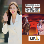 '할담비' 지병수 할아버지 추모…"편히 쉬세요" [소셜<b>in</b>]