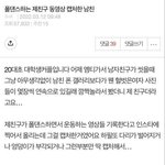 [19] <b>남친</b>이 이러는거 알면 헤어질거야?