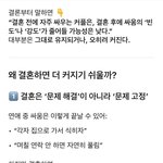 <b>자주</b> 싸우는 커플이 결혼하면 박살나는 이유