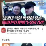 <b>박정희</b> 손자 꽤 잘생긴거 같음