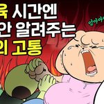 임신출산 vs <b>양악</b> 뭐가 더 아플까