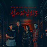 받았다던 박나래…끝까지 자리 지킨 김숙 ‘<b>심야</b>괴담회5’, 잘 나가네