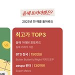 윈터 정국 <b>포카</b> 시세 뭐임