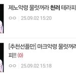 그 연준팬 아직도 천러글 <b>삭제</b> 안했어