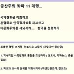 공산주의 <b>극좌</b>   11 계명 ......................