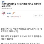 차은우 <b>로제</b> 열애설 터지는거 보면 여자도 외모가 전부가 아닌듯