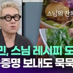 <b>이상민</b>, 스님 레시피 도둑질?…"내용증명 보내도 묵묵부답" [투데이픽]