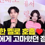 추영우-신시아, 풋풋한 <b>멜로</b> 호흡 "서로에게 고마웠던 점은"(오세이사)