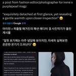 같이 작업한 에디터가 올린 아이린 <b>미담</b>