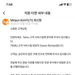 테무 계정 털렸어요 (결제4번,<b>취소</b>2번)