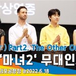 ‘조민수·저스틴 하비·성유빈·신시아’ 무대 인사 현장 [뉴스엔<b>TV</b>]