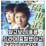 [댓글부탁해] 시그널 홍콩 <b>드라마</b> 표절이었음?