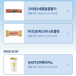 저 <b>네이버</b>한테 커피 받았음!!!