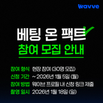 Wavve <b>오리지널</b> 신규 예능 <베팅 온 팩트>에서  여러분의 참여를...
