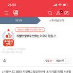 나 네이트판 정지<b>풀림</b>