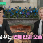 유재석, 스키즈 <b>필릭스</b> 등장에…"나는 국내 스타, 꿈꾸는 연예인의...