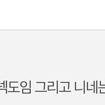 [드루와] 나방금 <b>조카</b> <b>개</b> 띠용한 댓글봄ㅋㅋ❗️