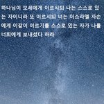 하나님이 <b>모세</b>에게 이르시되 ...................