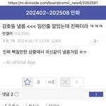 [군대] 왜 낼름거리는거지 <b>뱀</b>인가