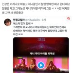 제니줌들은 할 일 없나 왤케 여돌 남돌 다 패고<b>다님</b>?