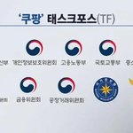 쿠팡 큰일 났다.