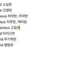 아 편입영어<b>단어</b> 외우는데 ㅈㄴ