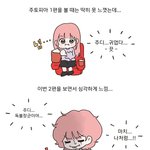 [드루와] <b>인스타툰</b> 그 작가 근황