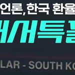 이재명 정부가 바라는건 고의적인 <b>파국</b>이다