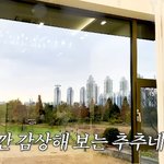 저택' 추신수하원미, 이번엔 <b>골프장</b> 통창뷰 한국家…"뷰 좋아"...