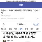 [군대] 가짜 대역 지령받아 4.3보상 <b>사기</b>치니 좋아?