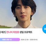 한지민 잔나비 <b>최정훈</b>, '0310 생일' 특별 이벤트 진행