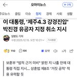 [군대] 대역지령받고 4.3보상준다 <b>사기</b>치니 좋냐고