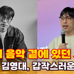 "끝까지 음악 곁에 있었다" 김영대 평론가, 갑작스러운 비보 [영상]