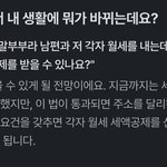 [주말부부] 주말부부 이제 둘다 <b>월세</b> 공제 된대요