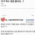 <b>매월</b>620만원 국가지원 받는데 킹받네