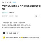 못생긴 남녀 커플들도 자기들끼리 끌림이 있는걸까?