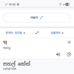 [싱할라어] 붉은<b>여우</b> , 떡