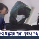 꺼낸 첫마디…황하나, 엄마 되어 돌아왔다 “아이 책임<b>지려</b> 자수”