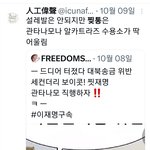 15년 가까이 이재명 <b>대통령</b> 악플테러 하고 있는 김연아 극성팬