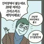 여자나이로 가스라이팅이 먹힐 것 같음?