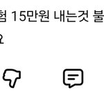 근데 의료보험 조금 비싸지는게 <b>그정도</b>로 화나는일임?