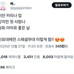 [댓글부탁해] 현재 <b>SM</b>이 너무 밀어줘서 논란이라는 하투하 이안...