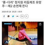 김연아 극성팬 아줌마가 <b>리듬</b>체조유망주 악플테러