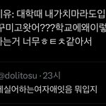 대학에선 다들 뭐<b>입음</b>?