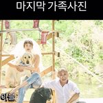 맞은 비보.. 10일 간격으로 떠난 애완견 ‘하와·<b>아담</b>’에 오열