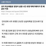 [방탈죄송] 고딩때 학교체벌로 엉덩이 살점 나간 <b>학폭가해자</b>
